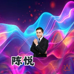 陈悦